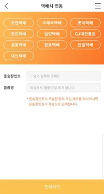 로젠택배 android App screenshot 2