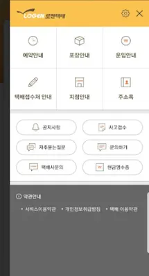 로젠택배 android App screenshot 5